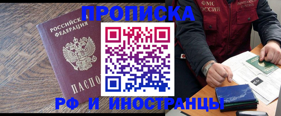 прописка штамп в Данилове