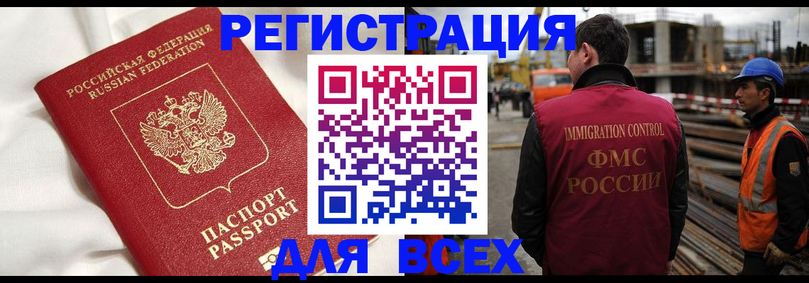 временная регистрация для школы в Данилове