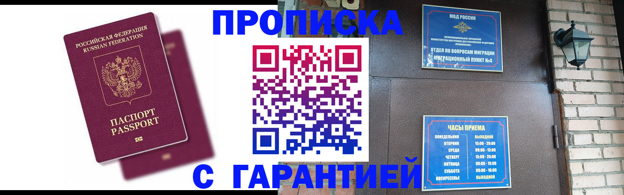прописка гарантия в Данилове